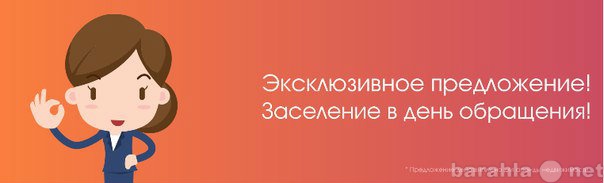 Быстро сдать. Продадим Вашу квартиру за 14 дней. Риэлторские услуги Пушкин СПБ Наталья.