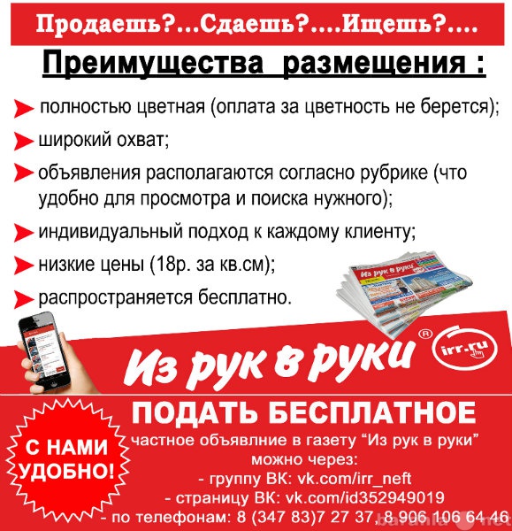 Регистрация из рук в руки бесплатные