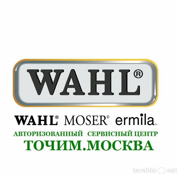 Предложение: Ремонт MOSER Wahl ermila