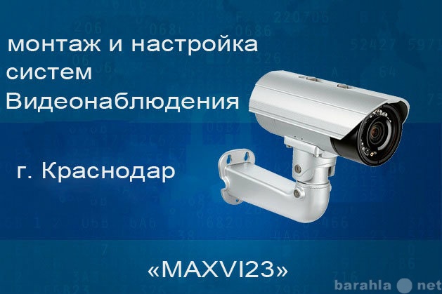Предложение: Продажа оборудования для видеонаблюдения