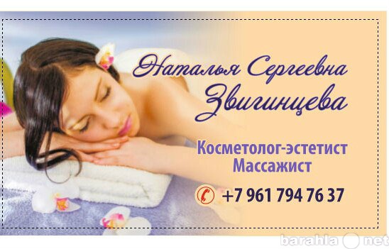 Предложение: КОСМЕТОЛОГ-ЭСТЕТИСТ