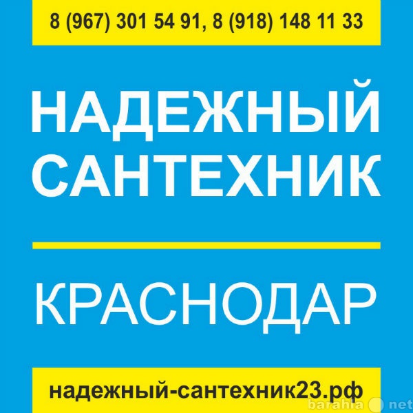 Предложение: Сантехники Краснодар 24