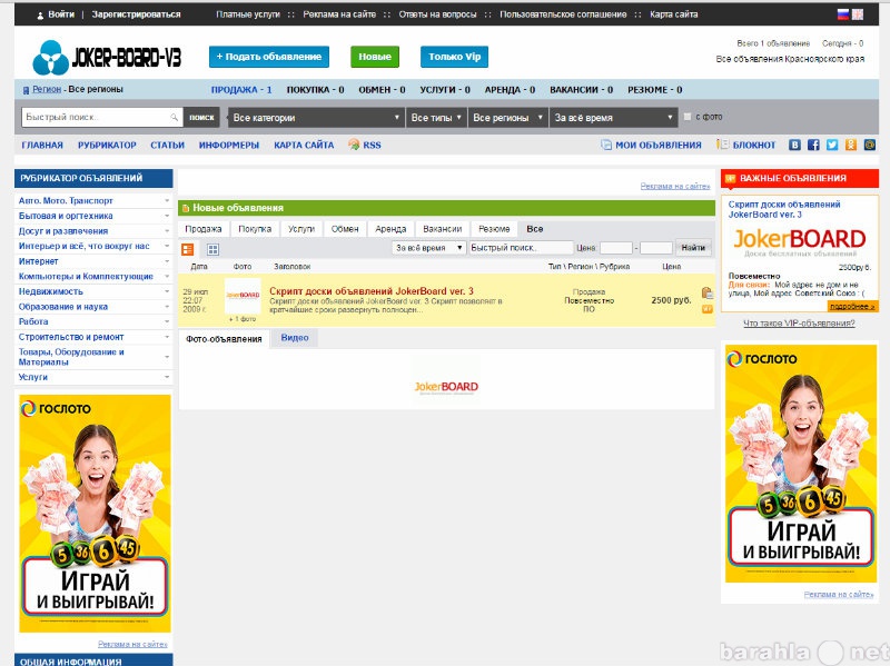 Предложение: Движок доски объявлений JokerBoard