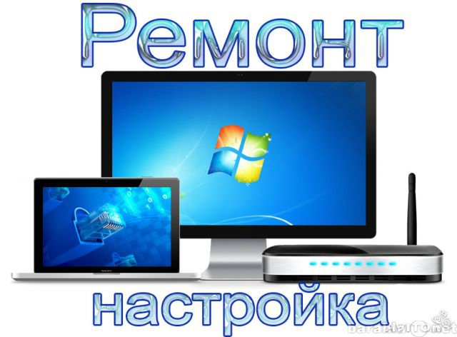 Предложение: Ремонт компьютеров Димитровград