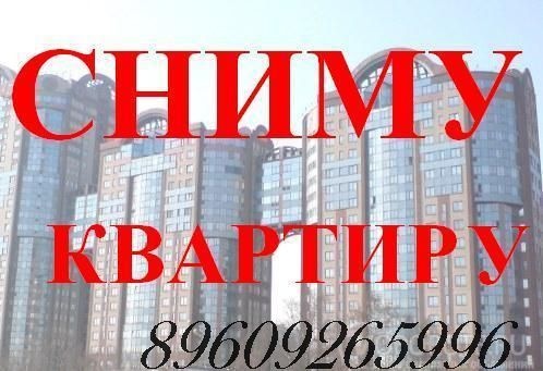 Сниму: квартиру