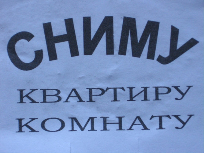 Сниму: квартиру