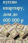 Куплю: дом