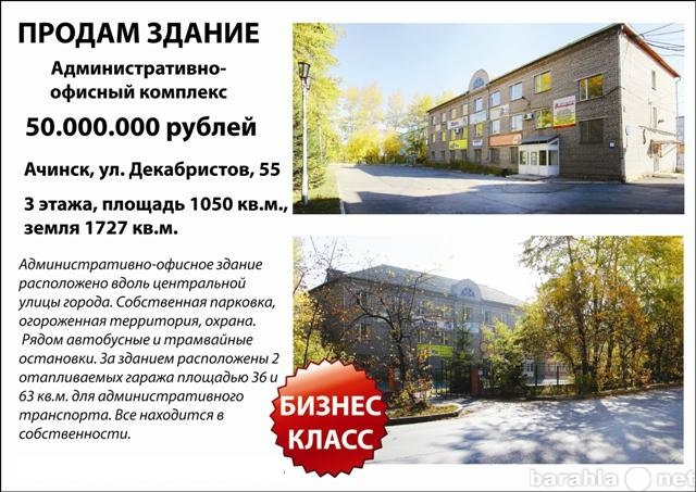 Продам: Административно-офисный комплекс