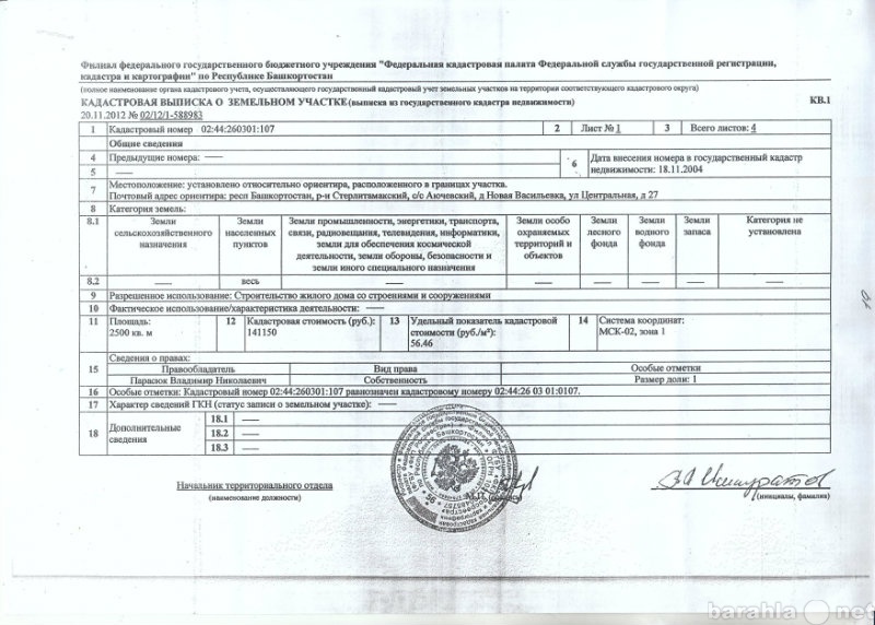 Можно продать квартиру по кадастровой стоимости. Кадастровый номер на свидетельстве. Выписка на земельный участок автодороги. Свидетельство на кадастровый участок. Как выглядит кадастровое свидетельство.