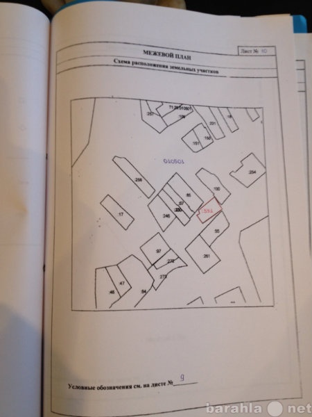 Продам: участок 7.7 сот. (ИЖС)