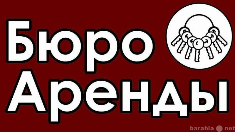 Сниму: Найдем арендаторов на Ваши площади