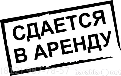 Сдам: Помещение свободного назначения