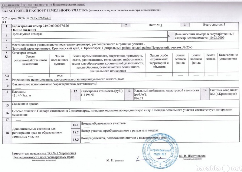 Кадастровый паспорт кадастровый план