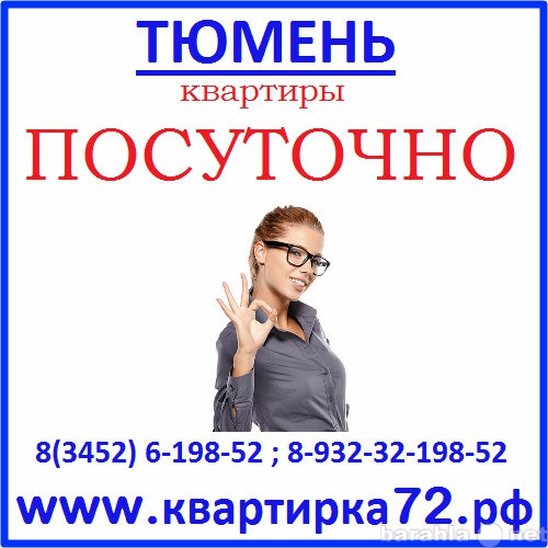 Сдам посуточно: недорогую квартиру