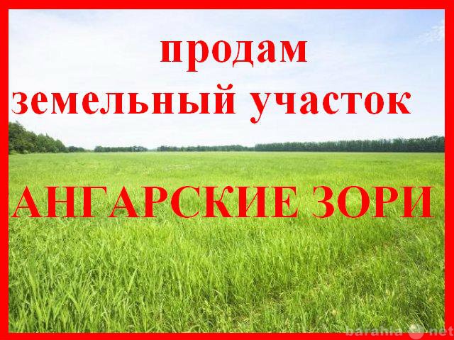 Продам: земельный участок