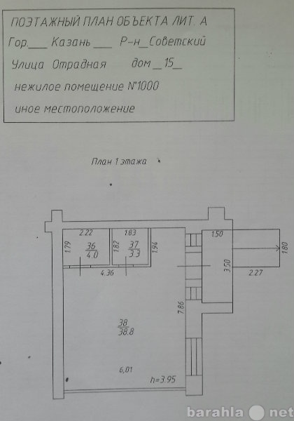 Продам: нежилое помещение