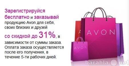 Вакансия: Представитель Avon