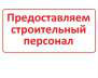 Ищу работу: грузчики подсобники разнорабочие