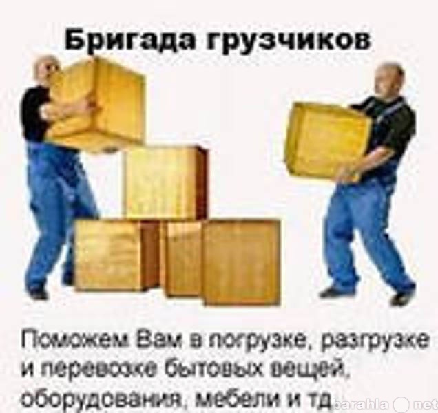 Ищу работу: грузчиков-разнорабочих