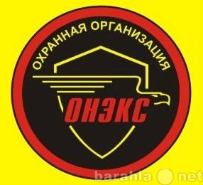 Вакансия: Охранник 5-6 разряд