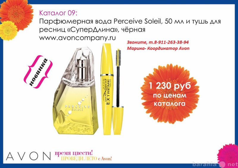 Вакансия: Стань представителем Avon в Ноябрьске,