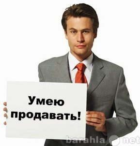 Вакансия: менеджер по продажам