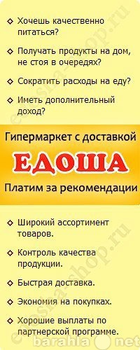 Вакансия: Едоша (работа)