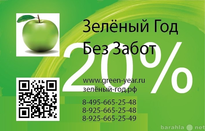 Грин годы. Скидочная карта Диканька. Зеленые годы. Сборник. Green years. Опт без забот официальный сайт.