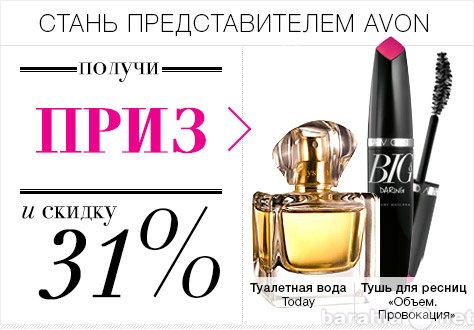 Вакансия: Представитель AVON