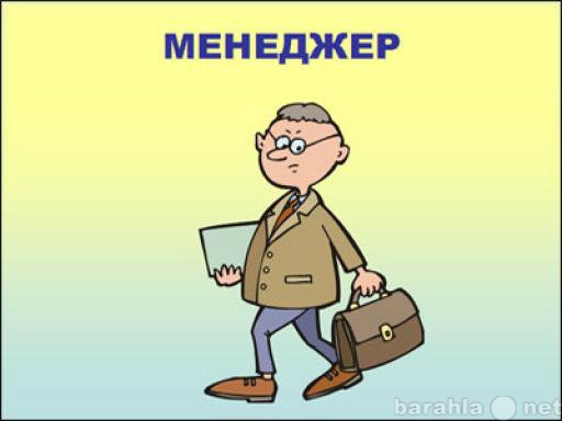 Вакансия: Менеджер по рекламе (можно без опыта)