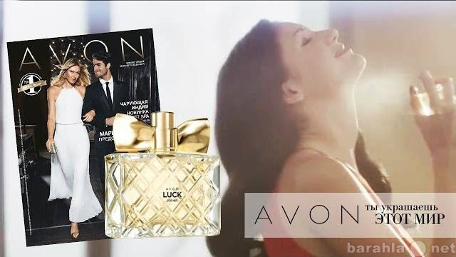 Вакансия: представитель кампании AVON