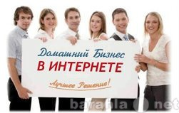 Вакансия: интернет-консультант