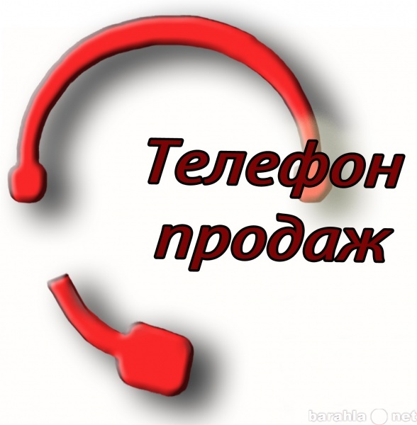 Вакансия: Оператор call-центра