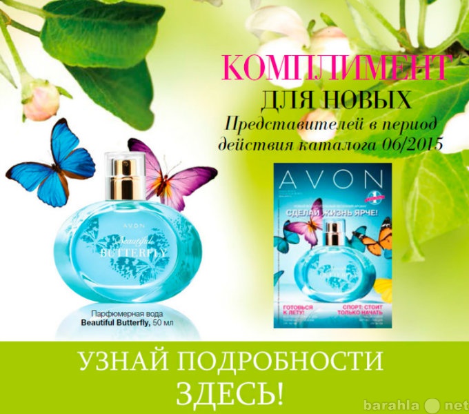 Вакансия: Представитель AVON