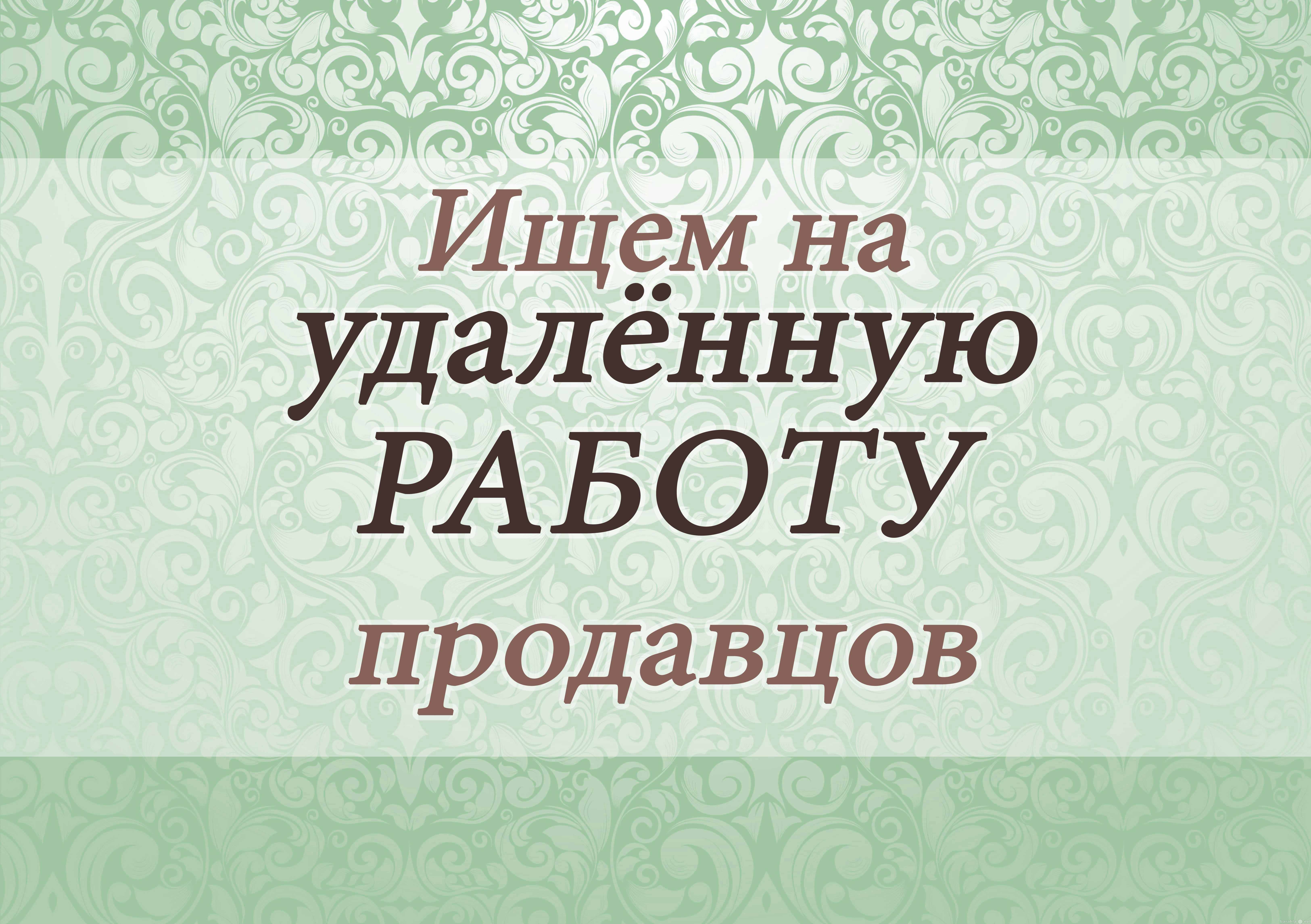 Вакансия: Продавец цифровых портретов