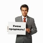 Вакансия: Специалист с опытом продаж