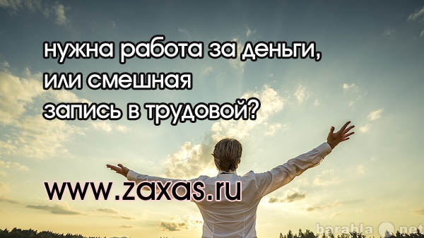 Вакансия: Предлагаем дoхoдную подработку в кризис