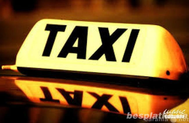 Вакансия: Водитель в Такси