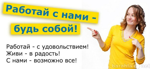 Вакансия: Требуются сотрудники для работы на дому