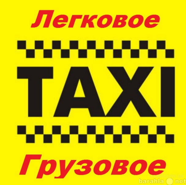 Вакансия: Водители для работы в такси