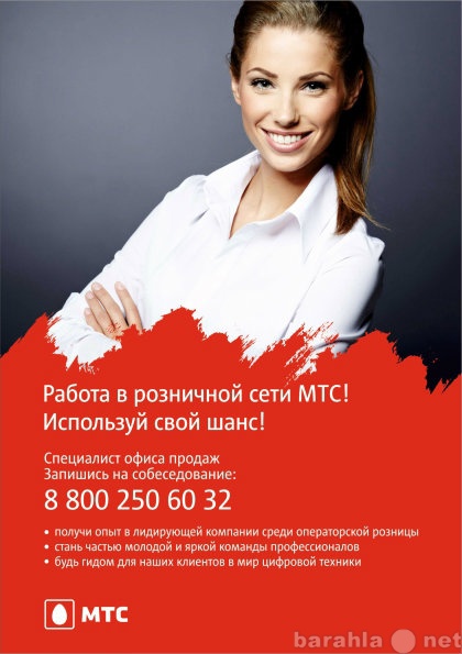 Вакансии кстова. МТС продавец консультант. Консультант МТС. Русская телефонная компания МТС. Продавец консультант в МТСЕ.