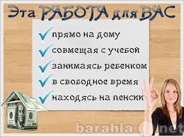 Вакансия: Интернет – консультант